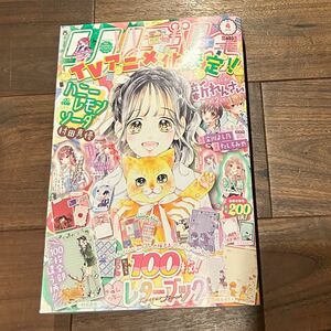 りぼん 4月号　集英社　付録無し　