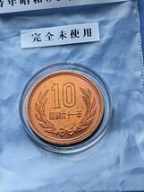 昭和６１年ミント出し10円、前期未使用カプセル入り_画像1