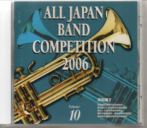 全日本吹奏楽コンクール2006　Vol.10■高校編V