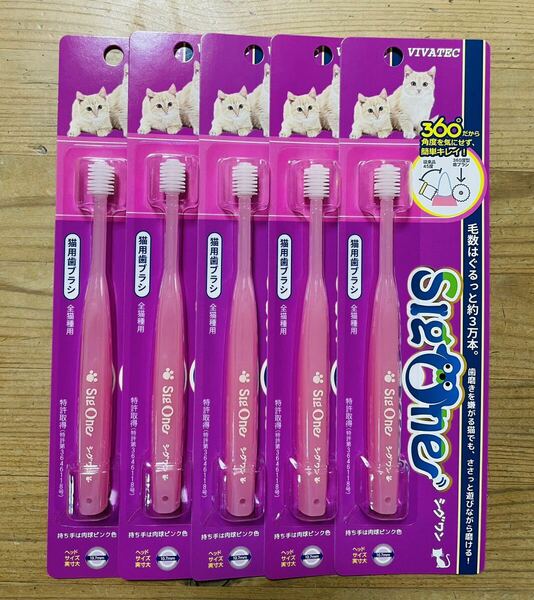VIVATEC ビバテック SigOne シグワン 猫用歯ブラシ 全猫種用 ピンク 5本セット