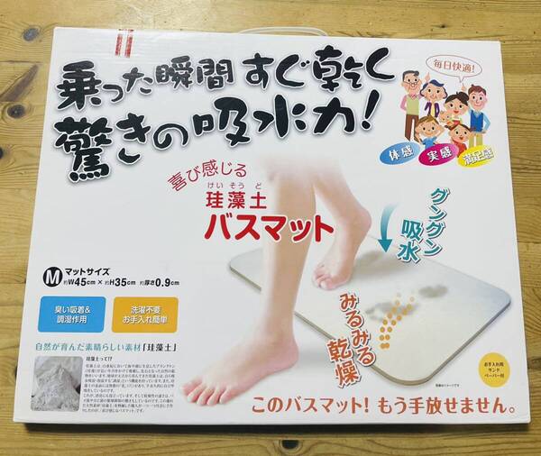 珪藻土バスマット Mサイズ 約W45cm×約H35cm 厚さ約0.9cm お手入れ用サンドペーパー付き