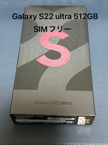 SIMフリー版 Galaxy s22 ultra 512GB