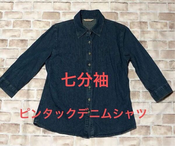 七分袖 ピンタックデニムシャツ