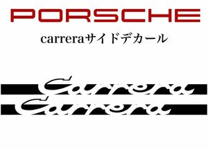 ポルシェ カレラ 911 サイドデカール porsche 992 / 991 / 997 サテンマットブラック