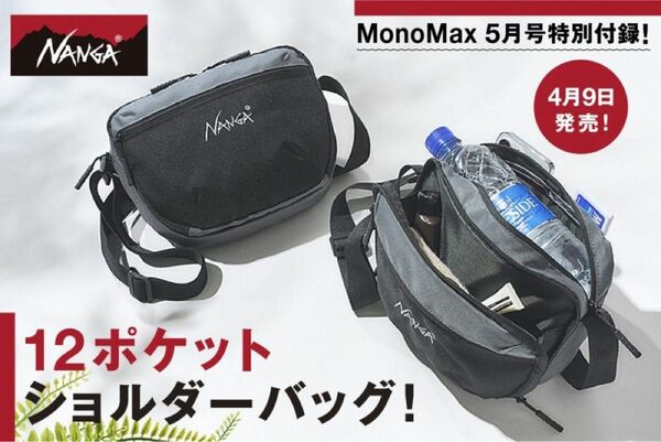 ⑨■新品未使用品■モノマックス付録■ナンガ■ショルダーバッグ■