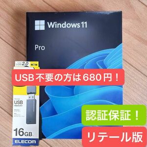 Windows11 Professional 箱無し & インストール用USB