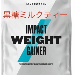 1kg黒糖ミルクティー、マイプロテイン、ウエトゲイナーブレンド、 My proteinマイプロテイン