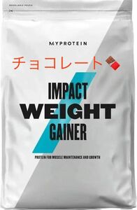 ウエトゲイナーブレンド、チョコレートスムーズ、マイプロテイン、My protein