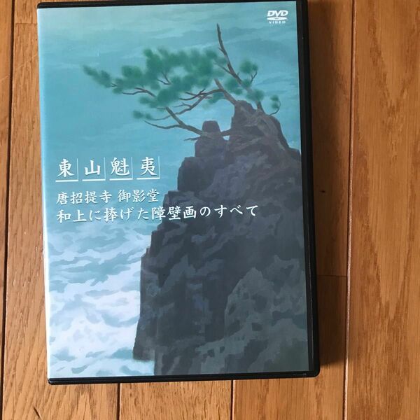 東山魁夷　唐招提寺障壁画　和上に捧げた障壁画のすべて DVD