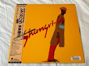 超音波洗浄済 本多俊之/シャングリラ(楽園) 中古LP アナログレコード EWJ-90013 ラリー・ウイリアムス Toshiyuki Honda Vinyl