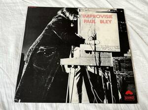 超音波洗浄済 Paul Bley/IMPROVISIE 中古LP アナログレコード 30AM6121 ポール・ブレイ Vinyl
