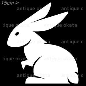ウサギ 兎 ラビット rabbit 動物 オーナメント ステッカー カッティング シルエット ロゴ エンブレム 縦横15cm以内