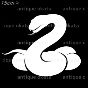ヘビ スネーク snake serpent viper 動物 オーナメント ステッカー カッティング シルエット ロゴ エンブレム 縦横15cm以内
