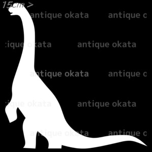 アパトサウルス ブラキオサウルス 雷竜 恐竜 オーナメント ステッカー カッティング シルエット ロゴ エンブレム 縦横15cm以内