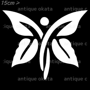 チョウ バタフライ butterfly 昆虫 動物 オーナメント ステッカー カッティング シルエット ロゴ エンブレム 縦横15cm以内