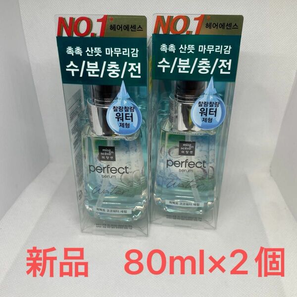 ミジャンセン パーフェクトココ ウォーターセラム 80ml 2個セット