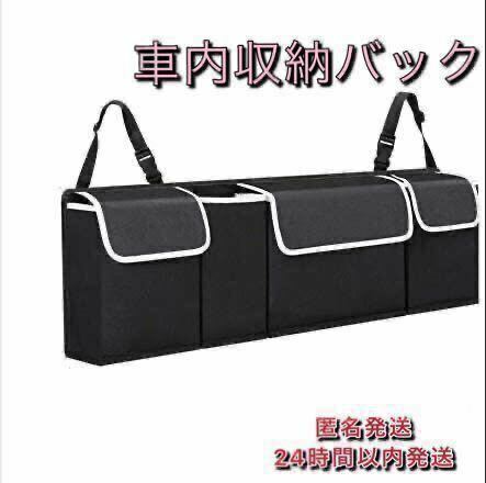 車用収納ボックス トランク収納 車載収納バッグ シートポケット 後部座席用 折りたたみ式 携帯便利　新品