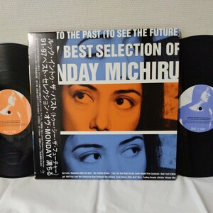 (LP)マンデイ満ちる/Monday Michiru/Look Into The Past[Kitty]レコード2枚組,クラブジャズ,大沢伸一,UFO,Peace Force,クロスオーバー