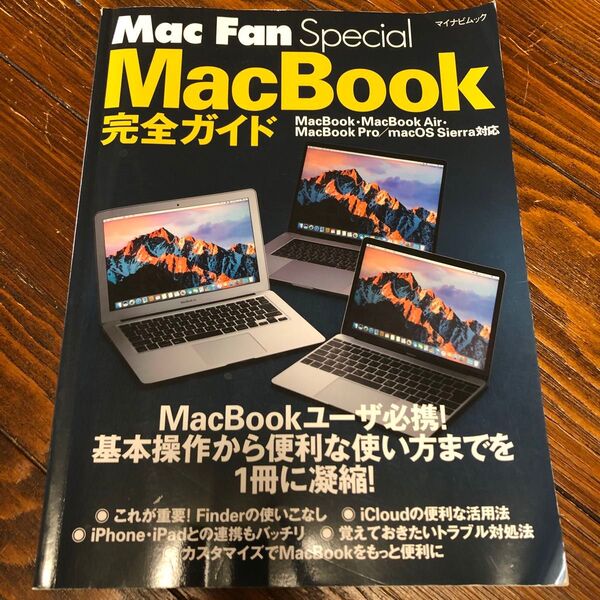 MacBook 完全ガイド本