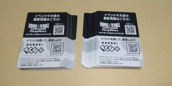 87枚 送料無料 未使用 新品 シリアルコード87枚セット ドラゴンボール フュージョンワールド 烈火の闘気 覚醒の鼓動