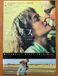 チラシ 映画「アイリス」２００１年、英映画。