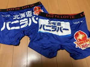 ◆◆◆LOTTE北海道バニラバー◆ボクサーパンツ【M】サイズ2枚セット◆◆◆