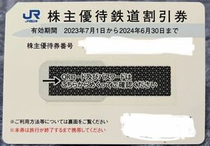 送料無料ありJR西日本株主優待券【１枚】有効期限2024.6.30まで