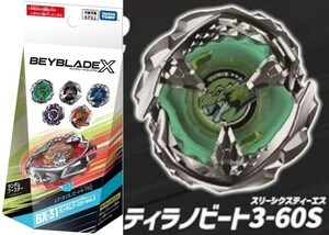 BEYBLADE X ベイブレードX BX-31 ランダムブースターVol.3 ティラノビート 3-60S