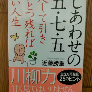 しあわせの五・七・五