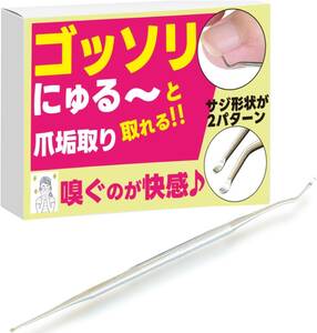 【ゴッソリとれるのが快感】【】 爪垢取り 爪あか取り 巻き爪 ネイルケア 甘皮処理 厚さ薄目