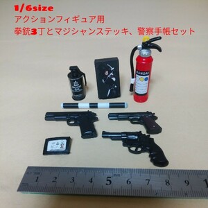 中古1/6sizeピストル・拳銃、警察手帳セット★ファイセンTBleagueのシームレスアクションフィギュア素体用にどうぞ