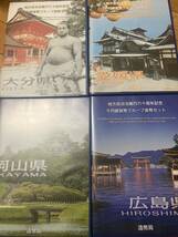 地方自治法施行60周年記念 千円銀貨プルーフ貨幣セット Bセット切手無し 【単体】 大分県 愛媛県 岡山県 広島県_画像1