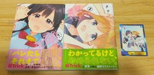 【百合漫画】双角カンケイ。 全2巻 完結セット（まんがタイムＫＲコミックス） タチ　著