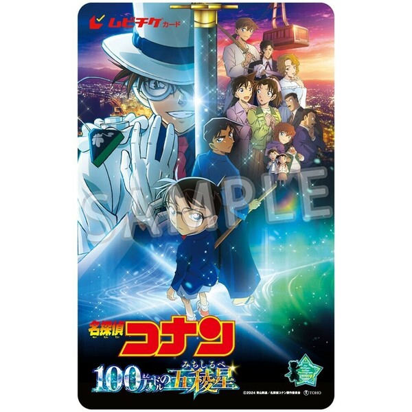 劇場版 『 名探偵コナン 100万ドルの五稜星（みちしるべ） 』 ムビチケ 前売り券 一般 (大人) 番号通知のみ 1枚