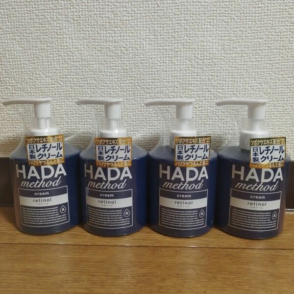 HADA method ハダメソッドレチノペアクリーム250ml新品未開封　4個セット