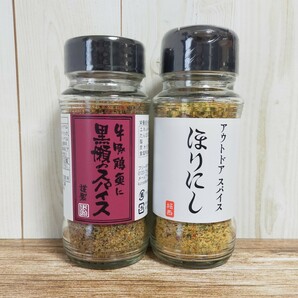 アウトドアスパイス ほりにし 黒瀬のスパイス 食べ比べセット オールマイティ 万能 調味料