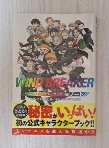 ＷＩＮＤ　ＢＲＥＡＫＥＲ公式キャラクターブックマル秘ノート （ＫＣＤＸ　週刊少年マガジン） にいさとる／監修　新品未開封