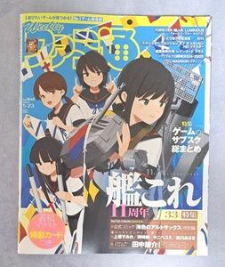 週刊ファミ通 ２０２４年５月２３日号 （ＫＡＤＯＫＡＷＡ）新品未読品