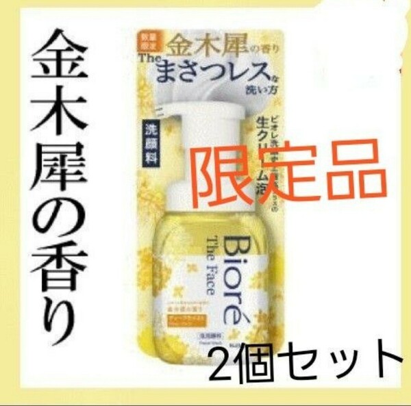 【2個】花王 ビオレ ザフェイス ディープモイスト泡洗顔　金木犀の香 200mL