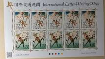 記念切手　国際文通週間 令和元年発行　70円　10枚 　700円　_画像1