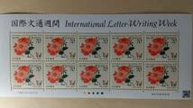 記念切手　国際文通週間 平成27年発行　70円　10枚 　700円　_画像1