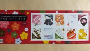 シール式切手 伝統色シリーズ　第3集　84円　10枚　840円分　