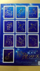 シール式切手 平成23年　星座シリーズ　第1集　80円　10枚　800円分　
