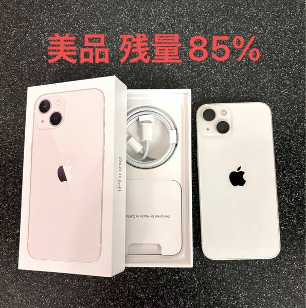 【残量85%】iPhone13 256gb スターライト【箱、未使用ケーブル付】