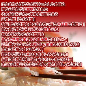 【1個出品】特大生 タラバガニ 蟹の王様5L 2kg さんきん1円の画像2