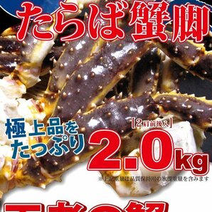 【1個出品】特大生 タラバガニ 蟹の王様5L 2kg さんきん1円の画像1