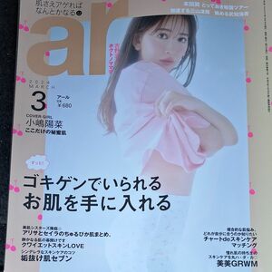 ａｒ（アール） ２０２４年３月号 （主婦と生活社） arアール