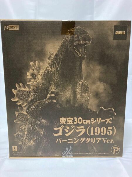 東宝30cmシリーズ ゴジラ（1995）バーニングクリアVer.