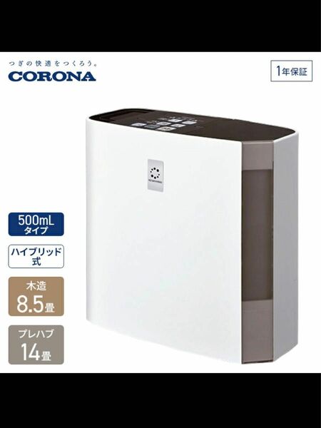 コロナ CORONA UF-H5021R-T(ﾁｮｺﾌﾞﾗｳﾝ) ハイブリッド式加湿器 木造8.5畳/プレハブ14畳 