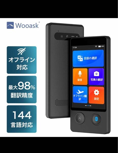 翻訳機 Wooask W12 携帯翻訳機 144言語対応 0.5秒翻訳 写真翻訳 オフライン タッチスクリーン Wifi出張 語学